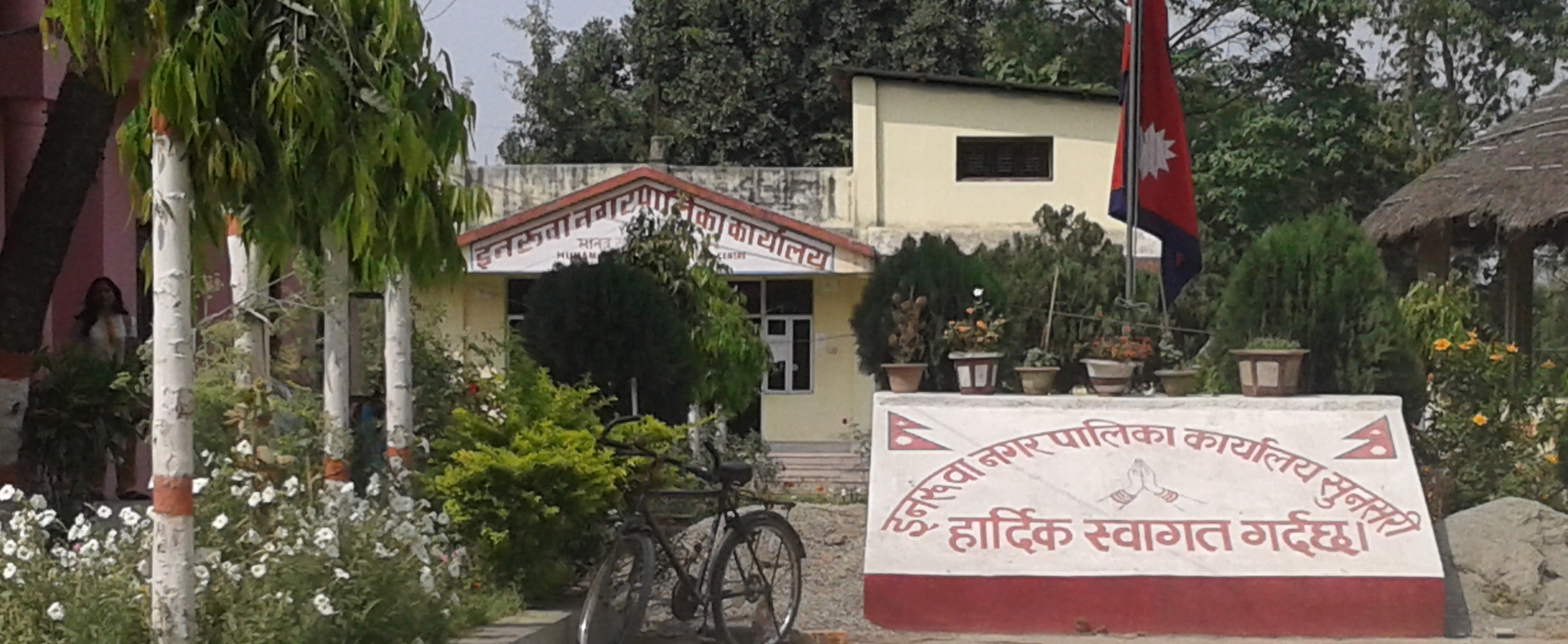inaruwa nagarpalika