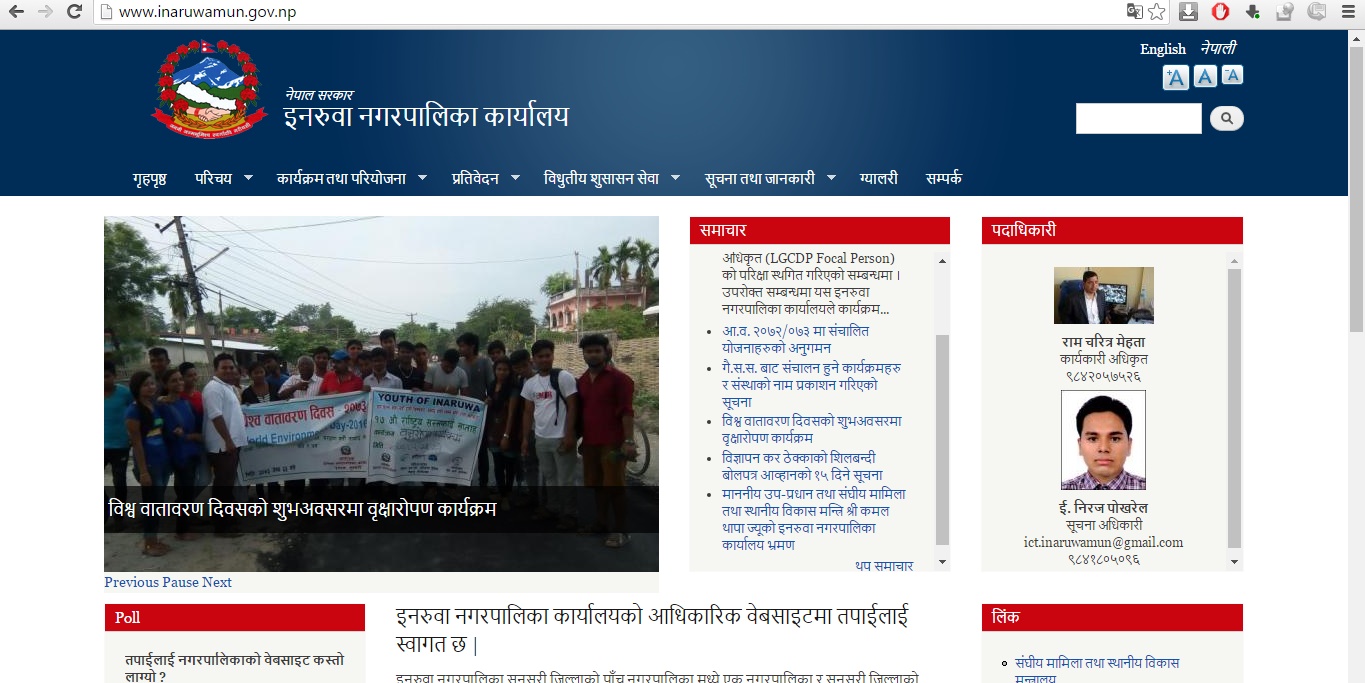 इनरुवा नगरपालिकाको वेबसाइट