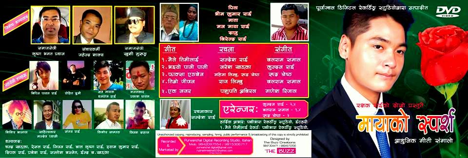 rachak rai album geet itahari1