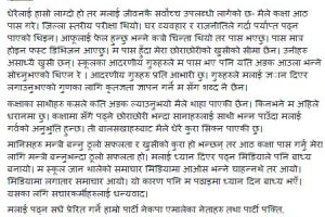 प्रथम श्रेणीमा उत्तीर्ण भएपछि पूर्व सभासद् चौधरीले यसरि व्यक्त गरिन् खुसि